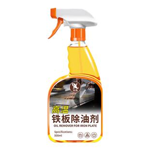 商用铁板炉除油清洁剂饭店厨房灶台烤盘煎扒炉具化重油污洗涤液￥