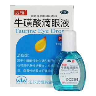 中老年白内障眼药水滴眼液视力模糊看不清楚牛磺酸滴眼液润目LM