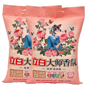 立白大师香氛洗衣粉持久留香72小时格拉斯玫瑰香氛粉天然皂粉正品