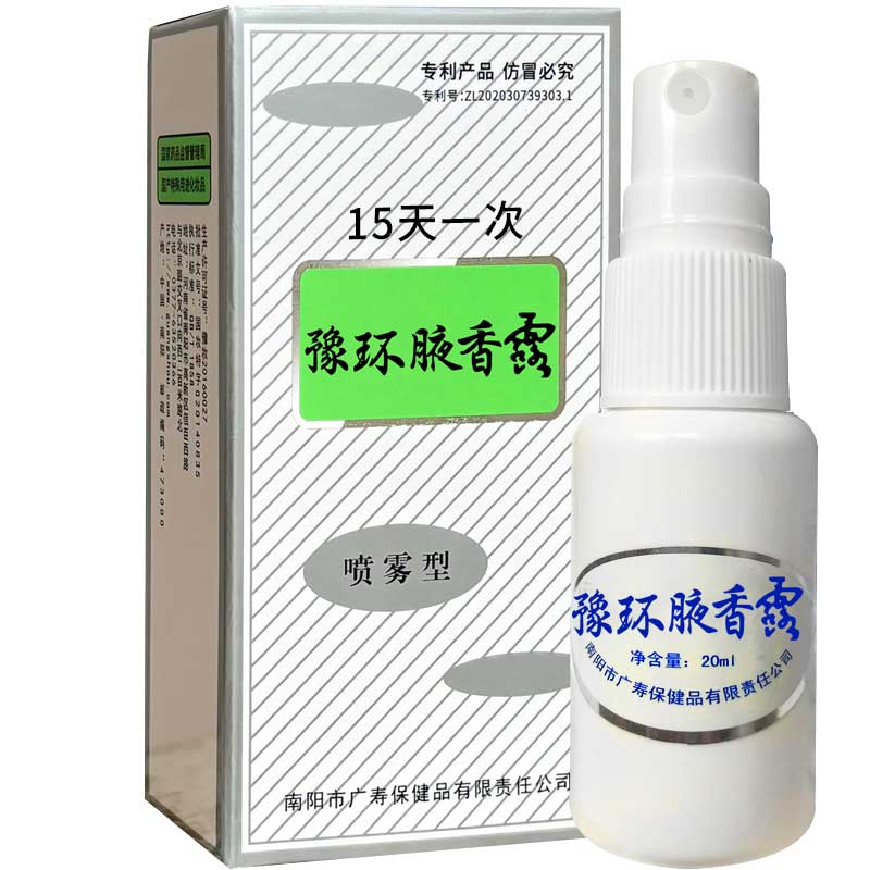 持久去狐味腋臭止汗香体喷雾正品