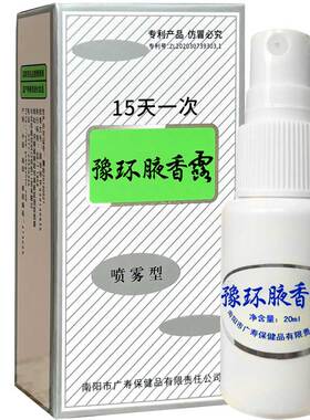 持久去狐味腋臭止汗香体喷雾正品