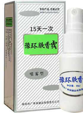 持久去狐味腋臭止汗香体喷雾正品