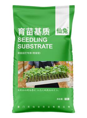 仙兔育苗基质发芽率高