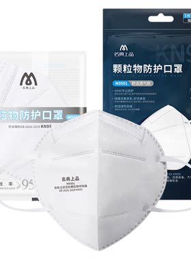 名典上品kn95口罩防雾霾防PM2.5