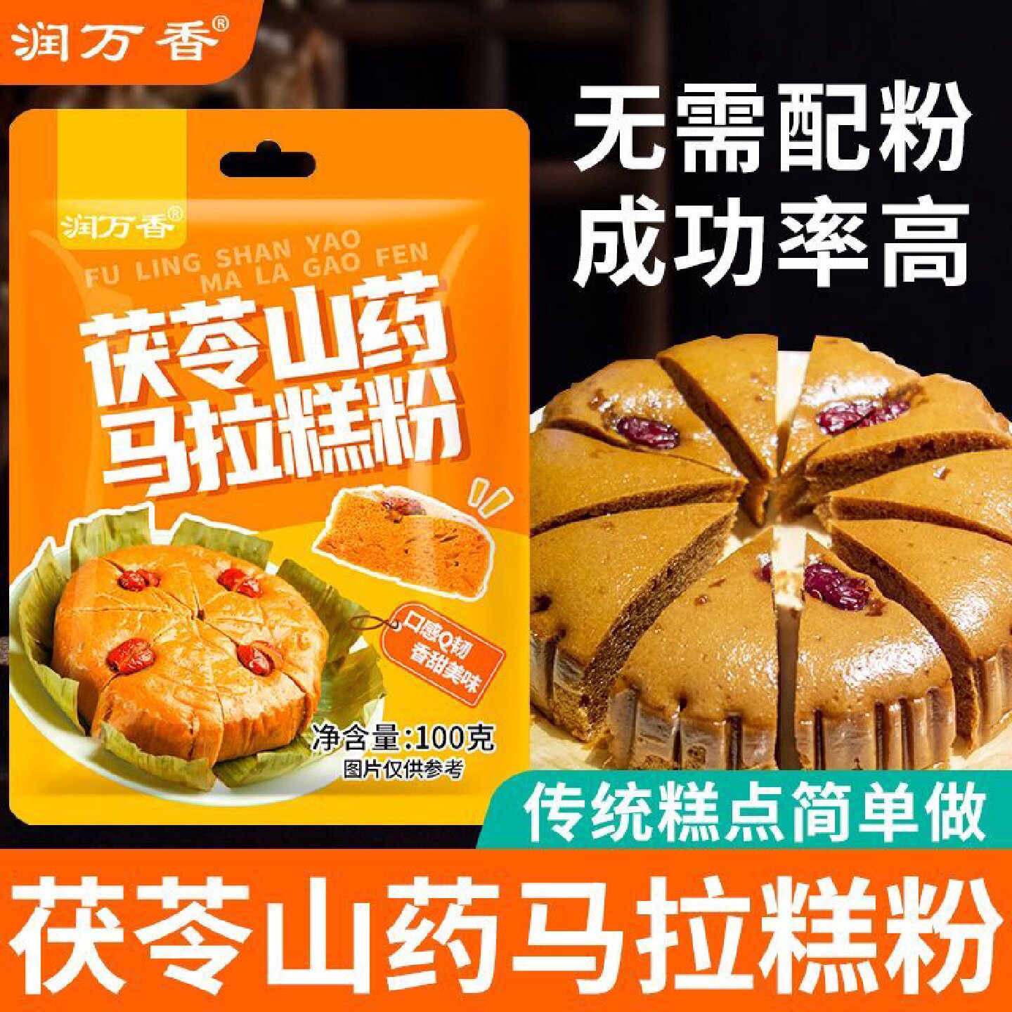 润万香茯苓山药马拉糕粉广式马拉糕专用粉家用松糕马来糕红糖发糕
