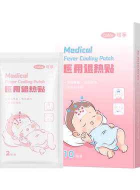 可孚婴幼儿退热贴儿童医用宝宝退烧物理降温专用冰凉冷敷孕妇成人