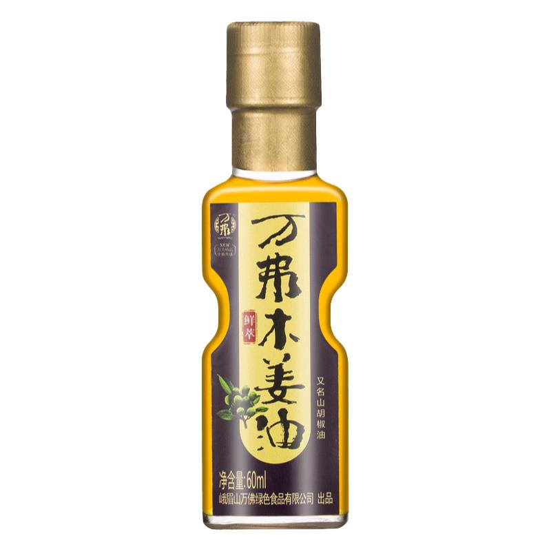 万弗60ml小瓶山胡椒油家用
