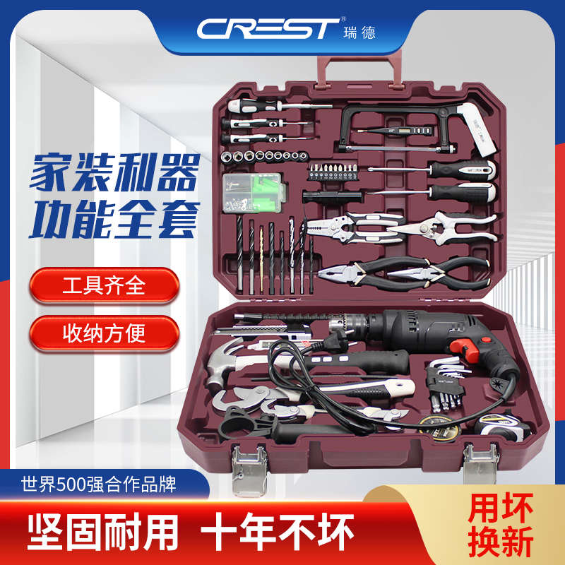瑞德 工具箱套装家用五金 多功能家庭维修充电钻电工组套木工组合