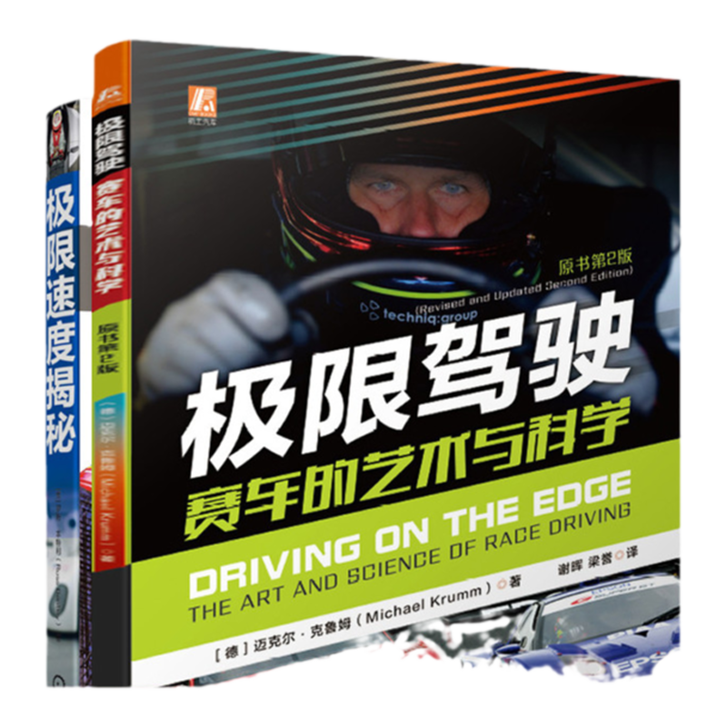 机械工业出版社赛车指南