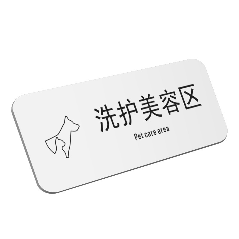 亚克力猫咪食品洗护美容区标识牌