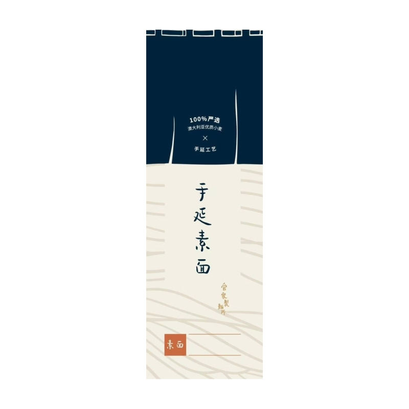 手延素面阳春面日式拌挂拉面条健康速食管家日食记联名深夜一碗面