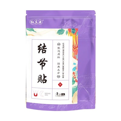 和真源结节贴淋巴消膏药