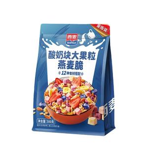 【品牌自营】西麦酸奶块大果粒燕麦脆500g袋营养即食冲饮懒人早餐