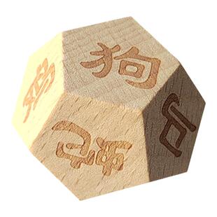 十二生肖骰子12面不同生肖图案色子木质雕刻桌游甩子12地支骰子