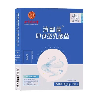 同仁堂清幽菌益生菌大人女性儿成人童非调理婴儿肠道肠胃官方正品