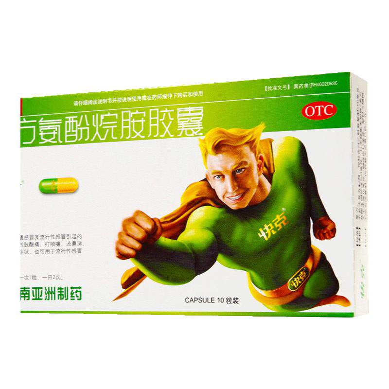 【快克】复方氨酚烷胺胶囊10粒/盒