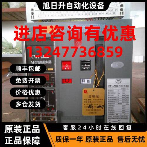 议价常熟万能断路器 CW1-2000/3P 1000A  固定式 智能型万能式断