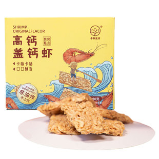 高钙盖钙虾雪虾饼休闲食品老人儿童非油炸类原味胡椒酥性饼干 48g