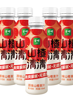 金晔山楂清清山楂汁儿童开胃饮品