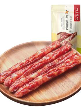 广州酒家秋之风老广美味腊肠300g