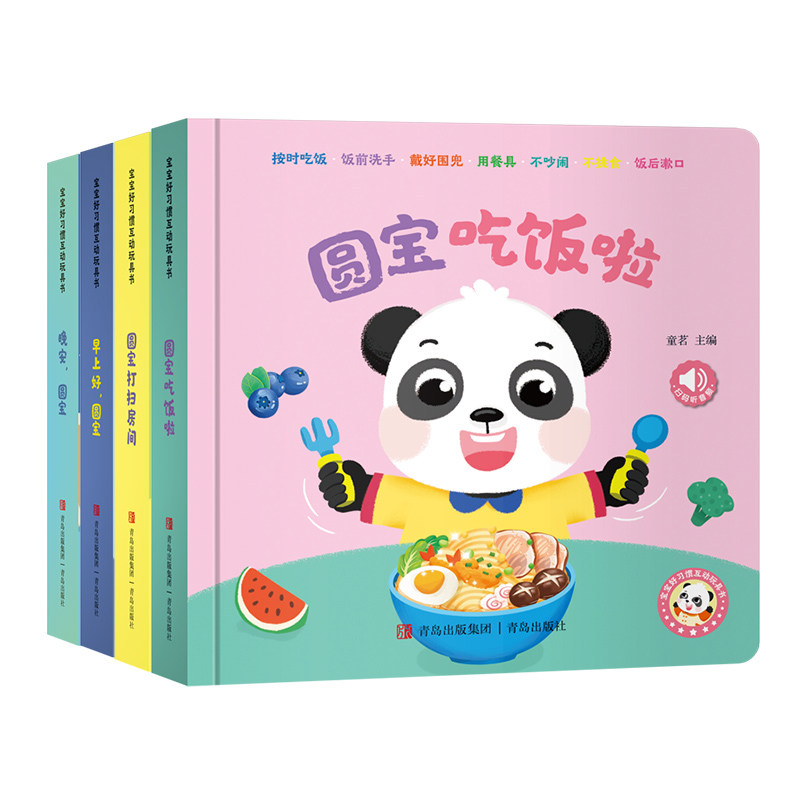 阳光宝贝宝宝好习惯养成互动机关书玩具书 圆宝绘本正版0-3岁早教幼儿启蒙认知推拉抽拉图画翻翻益智精装触摸亲子2岁故事立体
