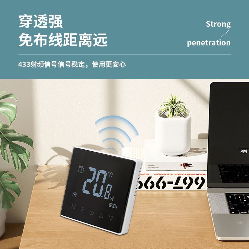 免布线433双向无线射频控制面板水空调中央暖WiFi水地开关温控器