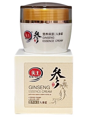 美王营养保湿人参霜面霜补水滋润