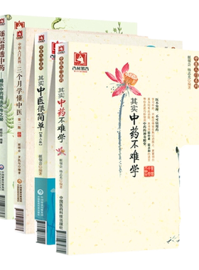 中医入门系列(共4册)姬领会