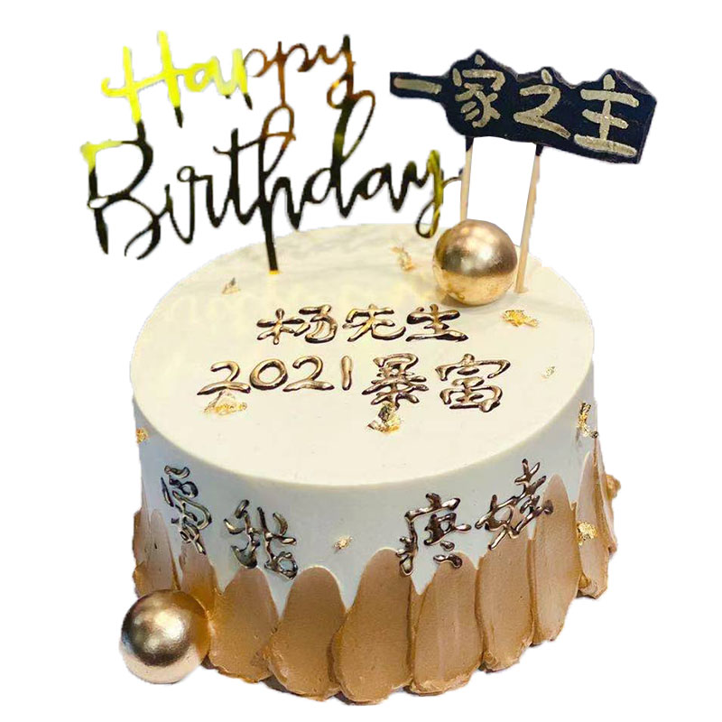暴富款网红生日蛋糕天津同城配送男朋友老公进口动物奶油晶彩定制