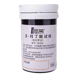 逸捷/北扶激光三功能分析仪专用试纸血糖尿酸血酮试纸