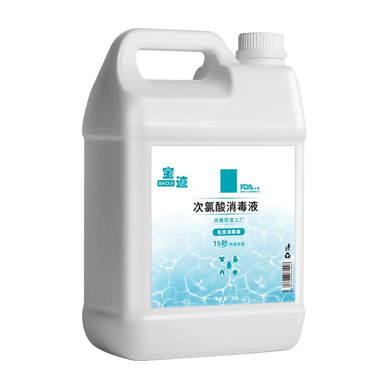 次氯酸消毒液2.5L空气雾化消毒水宠物衣物杀菌喷雾剂家用含氯免洗