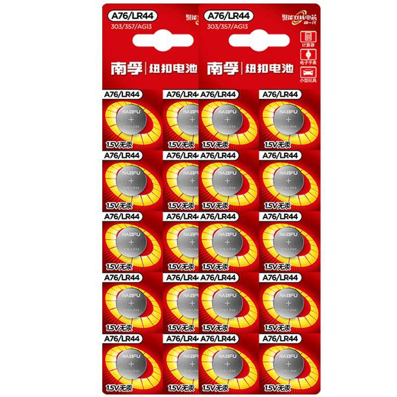 南孚LR44纽扣碱性电池189 A76 164 LR1130 192 LR41电子手表1.5V玩具遥控器游标卡尺小电池适用于圆形