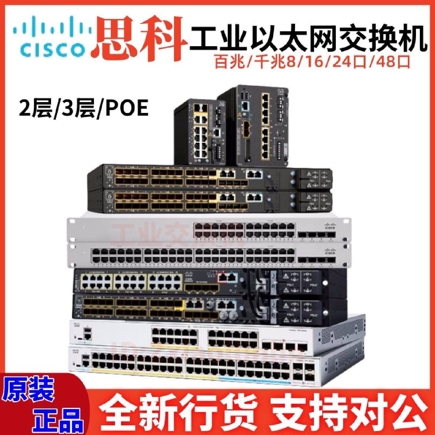 议价Cisco思科交换机C2960X-24PS-L/48LPS/FPS百兆千兆6/8/多口企