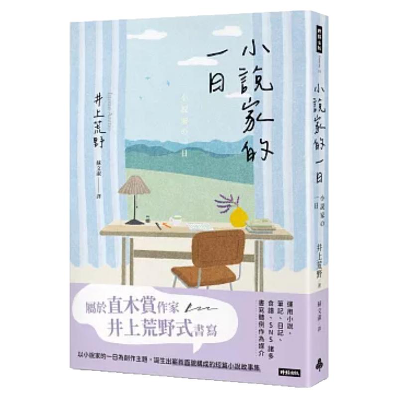 小说家的一日/时报出版