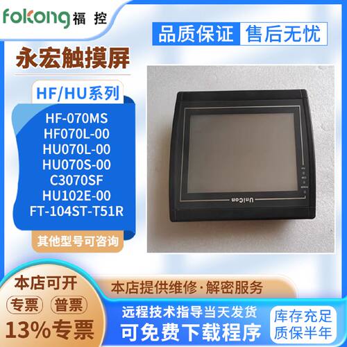 议价HFHU070L/S-00/HF-070MS/C3070SF/HU102E-00/FT-104ST-T51R触