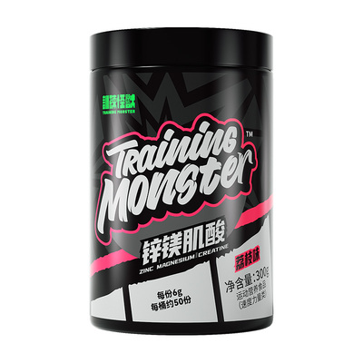 训练怪兽肌酸一水锌镁肌酸粉耐力爆发力运动健身增肌补剂非氮泵