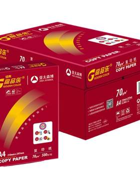 亚太森博高品乐70gA4双面打印纸