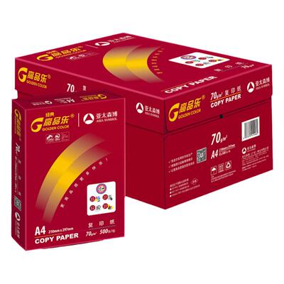 亚太森博高品乐70gA4双面打印纸