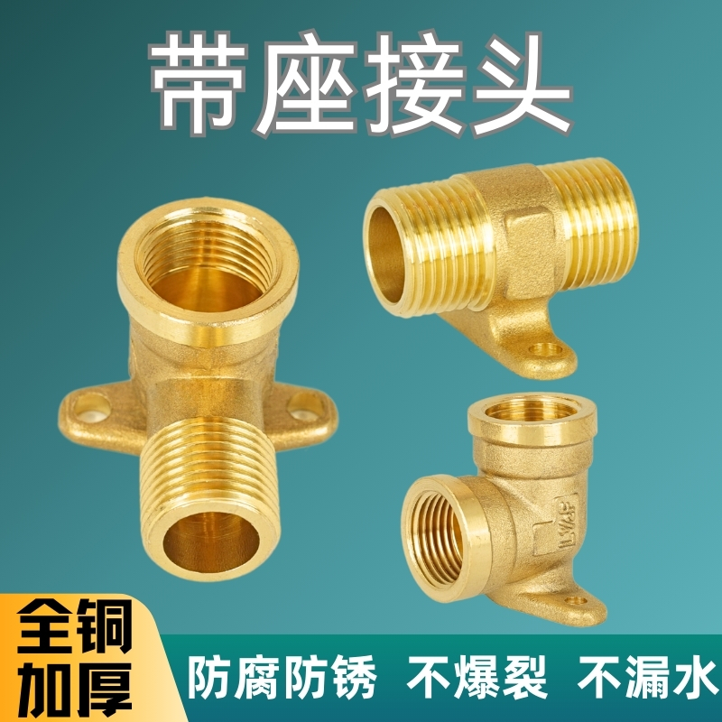 4分内丝带固定座直角弯头全铜内外丝直接水管6分墙面明装接头配件