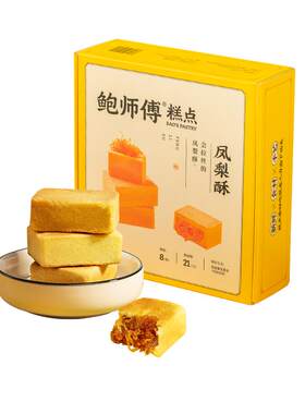 鲍师傅凤梨酥240g中式糕点点心