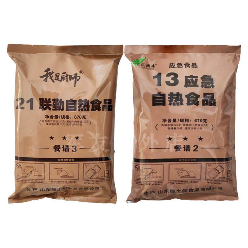 新型13应急自热食品21联勤18户外方便米饭代餐野外生存探险口粮即