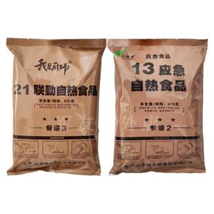 新型13应急自热食品21联勤18户外方便米饭代餐野外生存探险口粮即