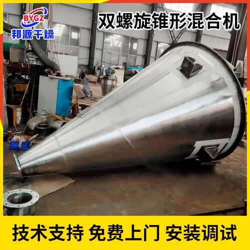 双螺旋锥形混合机DSH1000 双螺旋混合机化工原料双螺杆 邦源干燥