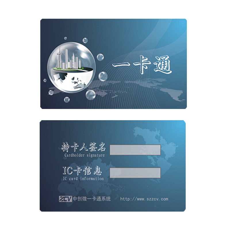 中创微IC卡 标准彩卡 水控卡 饭卡 芯片卡 M1卡 统一版面印刷彩卡