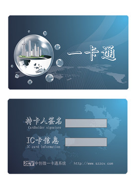 水卡饭卡感应卡中创微卡片