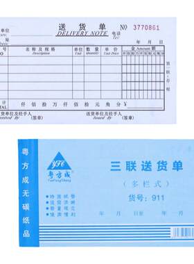 10本装收款收据本送货单粤方