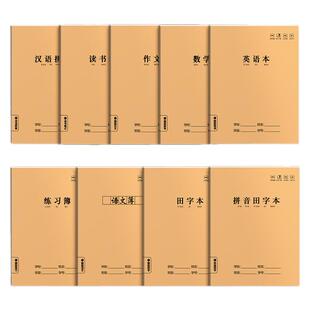 16k小学生作业本牛皮田字语文数学生字英语作文簿拼音本练习本二三四五六年级本子初中生全国标准统一大号