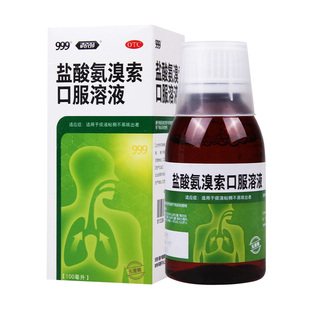 999盐酸氨溴索口服液止咳化痰药痰液粘稠排痰咳嗽药成人小儿正品