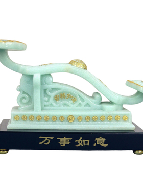 万事如意玉如意摆件搬家乔迁礼物