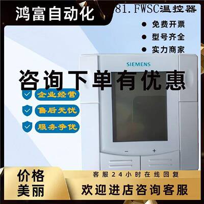 议价QAA1181.FWSC联网型西门子房间温控单元风机盘管温控器VAV面